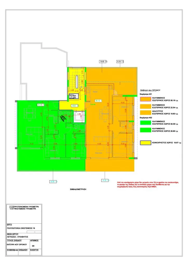 Oikogenesis 19 — new development in Lycavitos, Nicosia 7